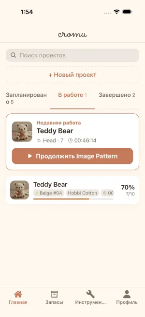 Главный экран приложения cromu со списком проектов вязания по статусу