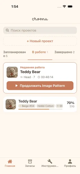 Главный экран приложения cromu для вязания — список проектов со счётчиками и отслеживанием прогресса
