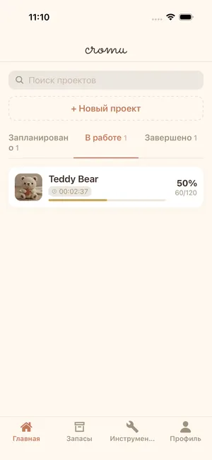 Главная проектов