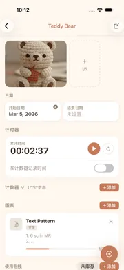 cromu应用项目详情界面——针数计数器、计时器和线材信息