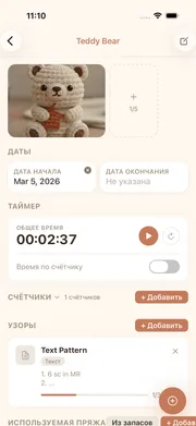 Экран деталей проекта в cromu со счётчиками петель, таймером и информацией о пряже