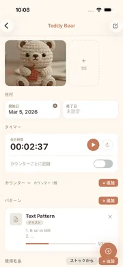 cromuアプリのプロジェクト詳細画面 — 目数カウンター、タイマー、糸情報