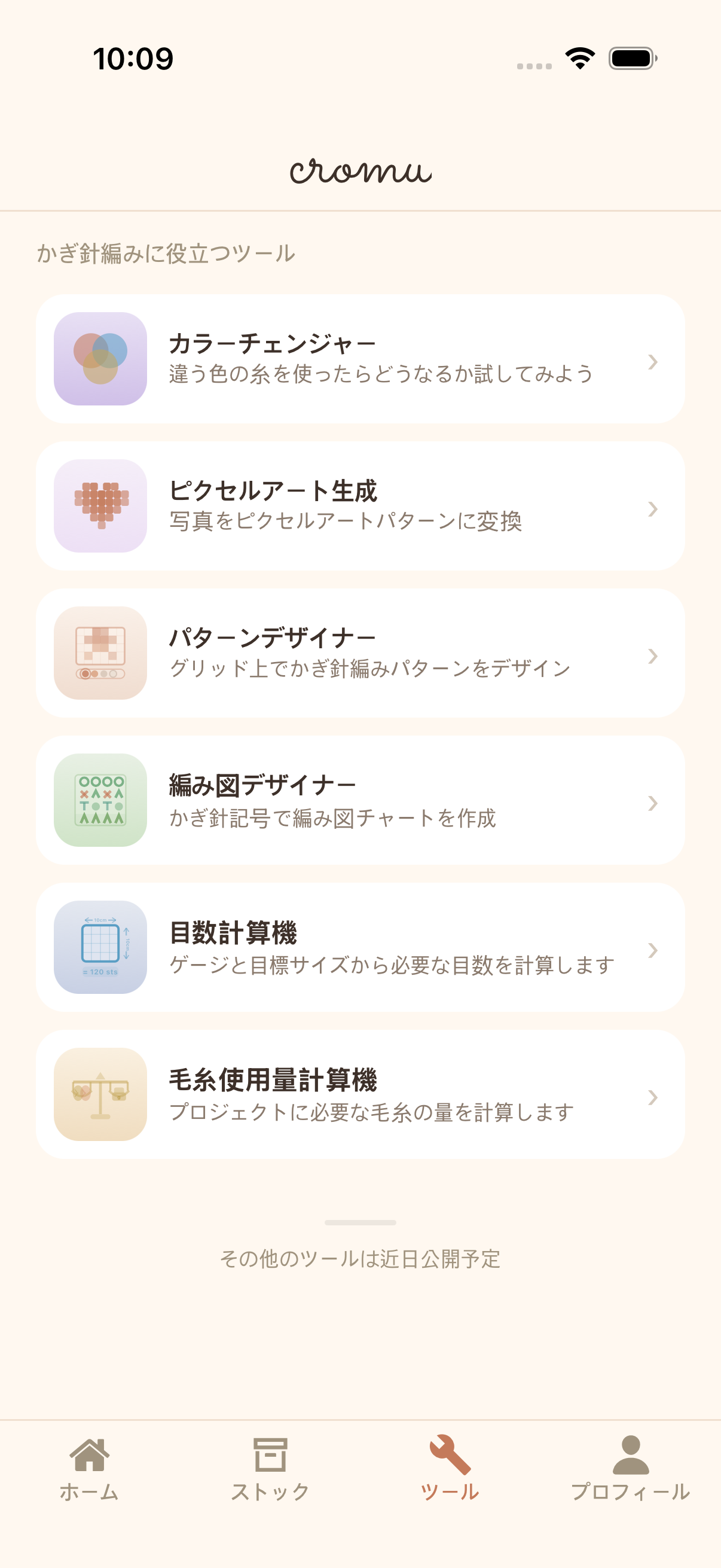 cromu かぎ針編みクリエイティブツール — ピクセルアート生成器、パターンデザイナー、編み図記号デザイナー画面