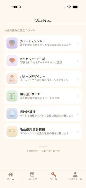 クリエイティブツール