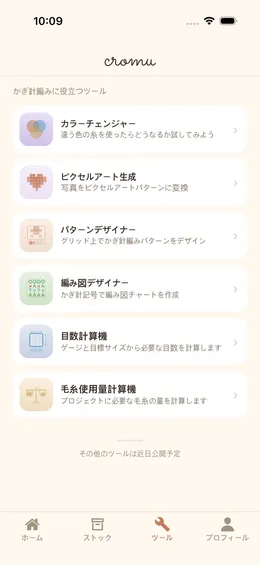 cromuアプリの創作ツール — ピクセルアート生成やパターンデザイナーを含む