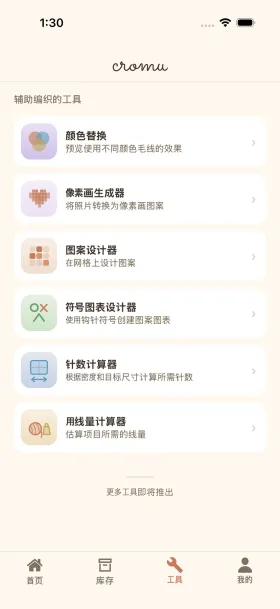cromu钩针创意工具，展示像素图生成器、图案设计器和针法图设计器