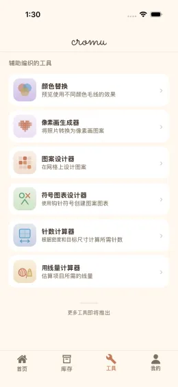 cromu应用创意工具——包含像素画生成器和图案设计师