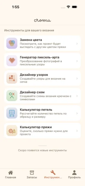 творческие инструменты cromu — генератор пиксель-арта, дизайнер узоров и дизайнер схем петель для вязания крючком