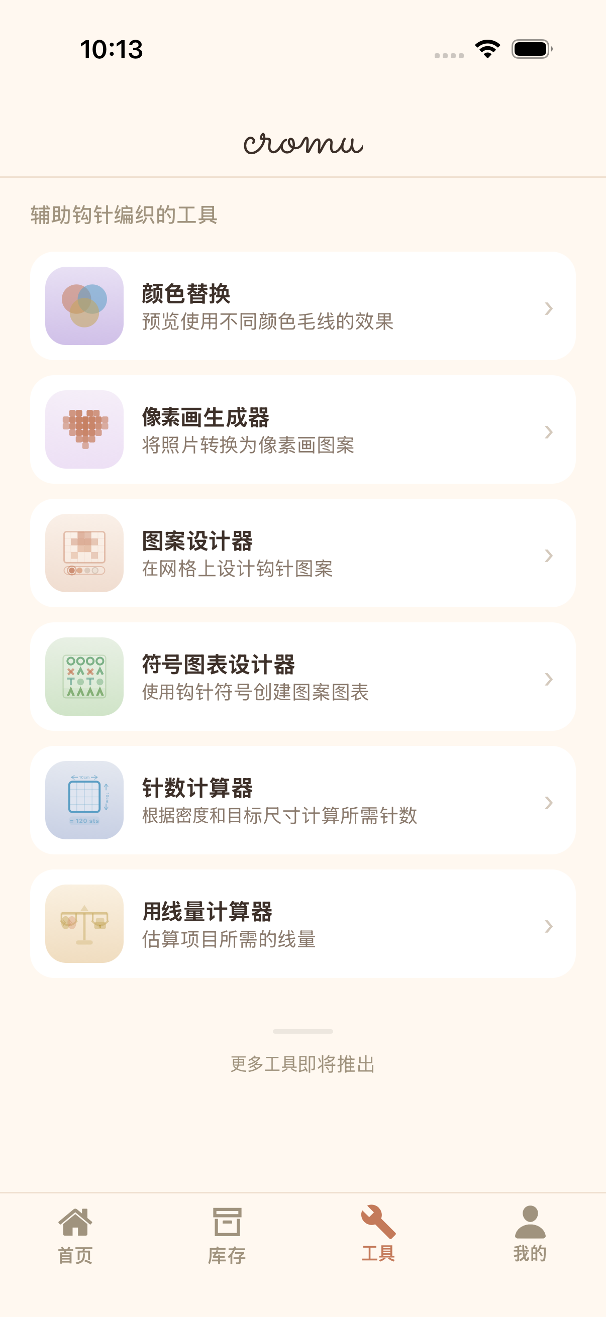 cromu钩针创意工具，展示像素图生成器、图案设计器和针法图设计器