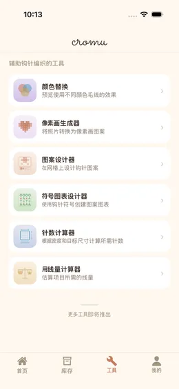 cromu应用创意工具——包含像素画生成器和图案设计师