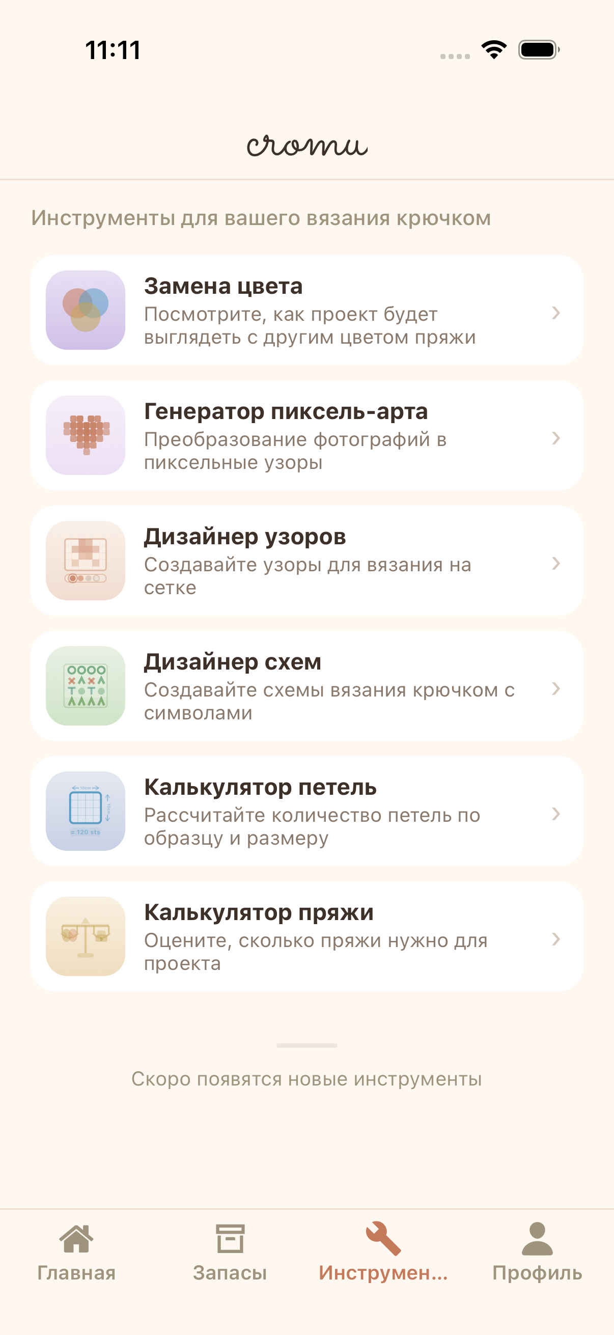 творческие инструменты cromu — генератор пиксель-арта, дизайнер узоров и дизайнер схем петель для вязания крючком