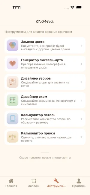 Творческие инструменты