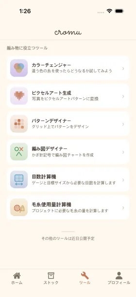 cromu かぎ針編みクリエイティブツール — ピクセルアート生成器、パターンデザイナー、編み図記号デザイナー画面