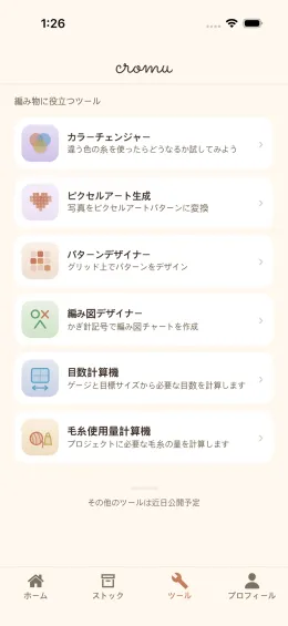 cromuアプリの創作ツール — ピクセルアート生成やパターンデザイナーを含む