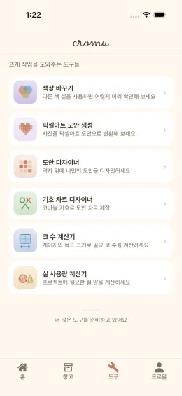cromu 앱 창작 도구 - 픽셀아트 생성기와 패턴 디자이너 포함