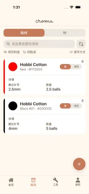 cromu应用线材和针具收纳库存管理界面