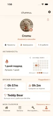 Экран профиля cromu с картой активности и статистикой рукоделия