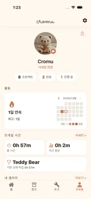 cromu 앱 프로필 화면 - 활동 히트맵과 뜨개질 통계