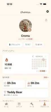 cromuアプリのプロフィール画面 — アクティビティヒートマップと制作統計