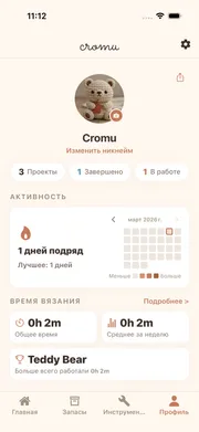 Экран профиля cromu с картой активности и статистикой рукоделия