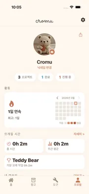 cromu 앱 프로필 화면 - 활동 히트맵과 뜨개질 통계
