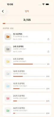 cromu 앱 업적 화면 - 획득한 배지와 진행 상황