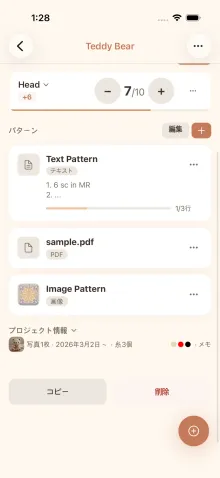 cromuアプリのプロジェクト情報パネル - 折りたたんだ状態と開いた状態