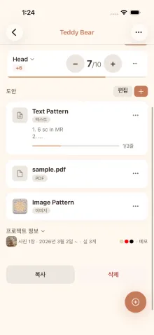 cromu 앱 프로젝트 정보 패널 - 접힌 상태와 펼친 상태