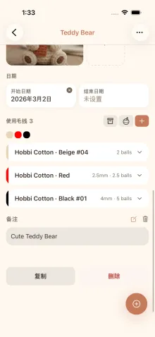 cromu 应用项目信息面板 — 收起与展开状态